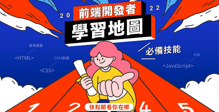 2022 前端開發者學習地圖